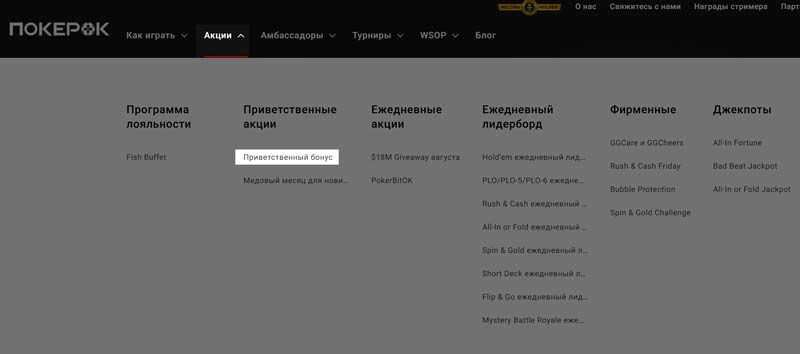 Бонусы за пополнение