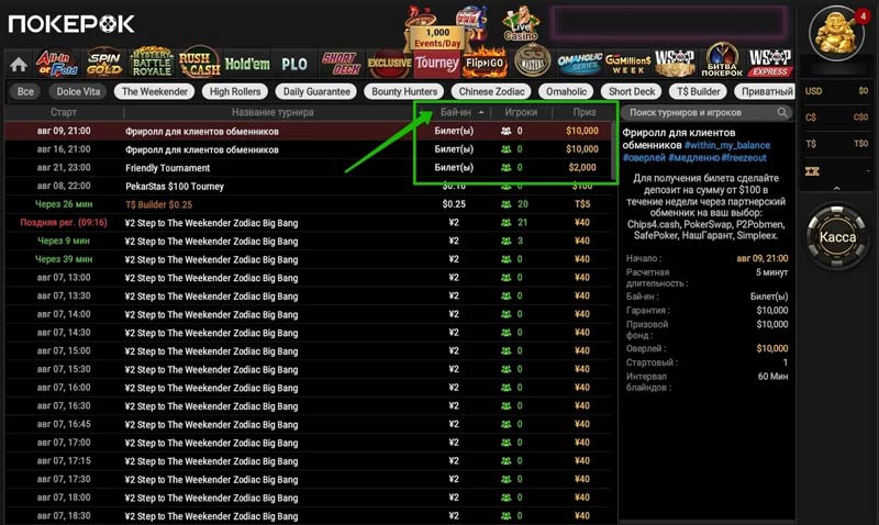 Турнирное лобби рума